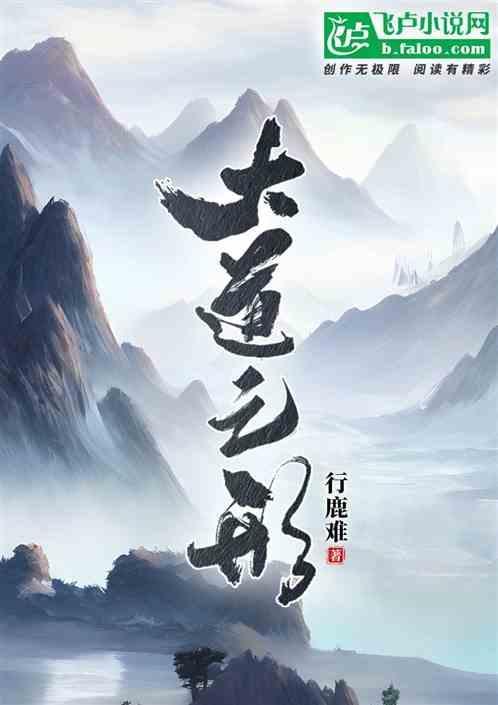 大道之行也天下为公的意思