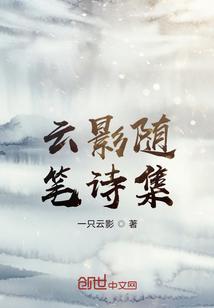 看云随笔
