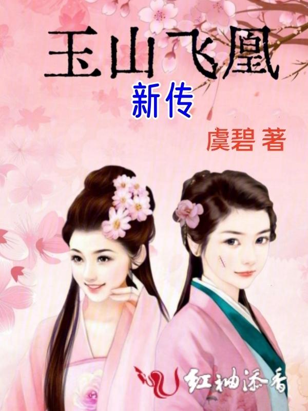 玉山凤凰城在哪里