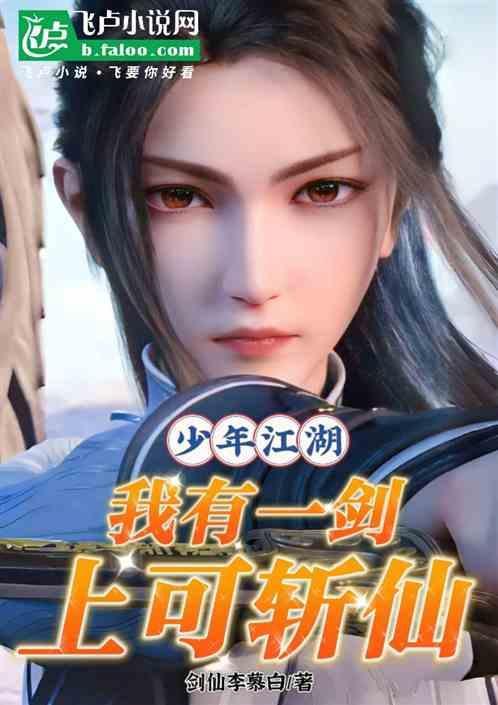 我有一剑可断长生