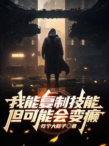 我能我能复制一切