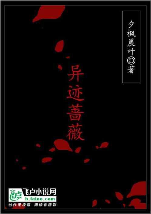 奇迹的蔷薇