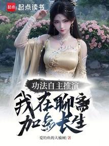 我在聊斋当符仙