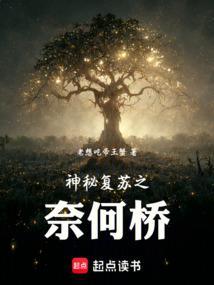 神秘复苏 nga