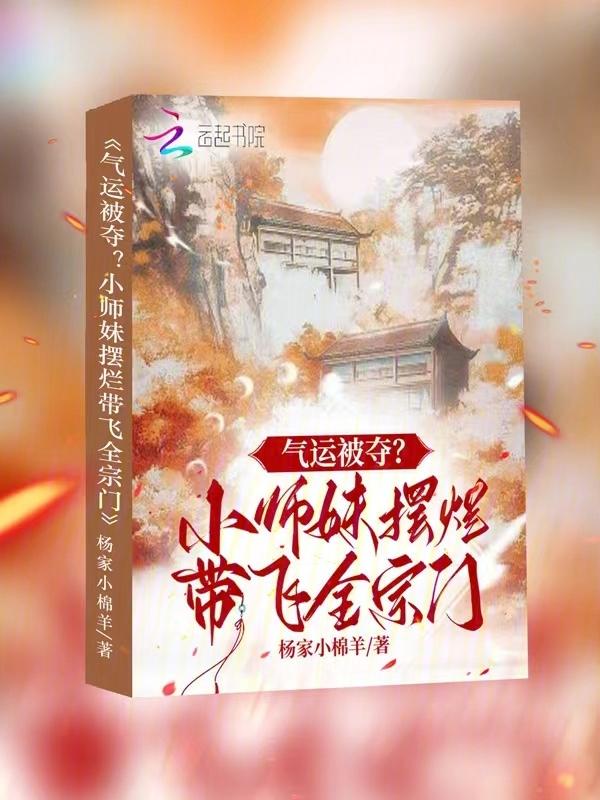小师妹拿了作精