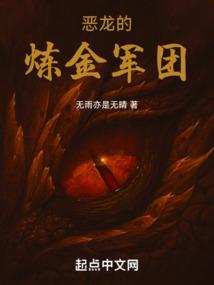 恶魔炼金师