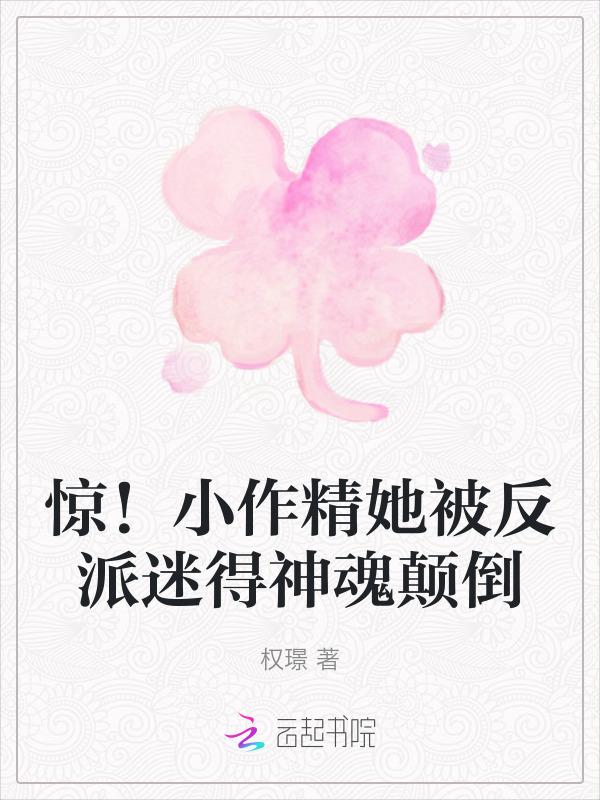 小作精她闪婚啦免费阅读
