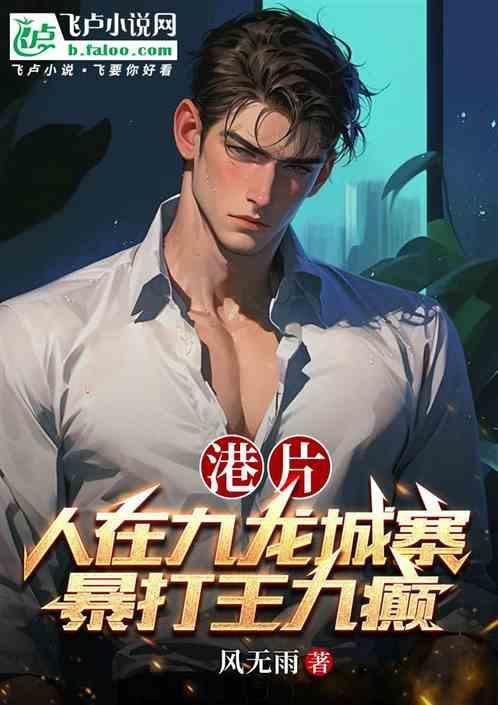 在九龙城寨拍的电影