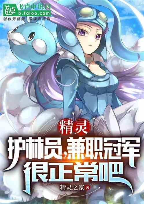 护林员的
