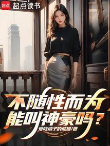 随便不随性