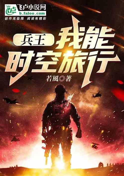兵王有空间的