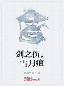 雪之崖剑之舞