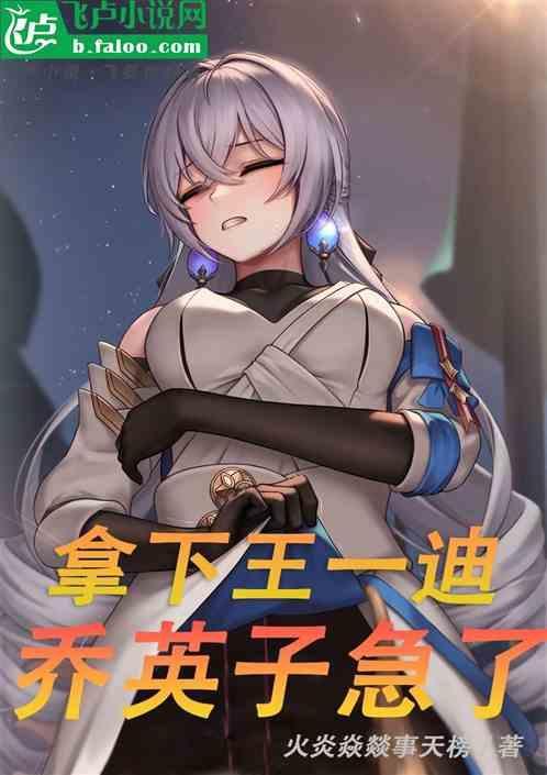 乔一帆王乔
