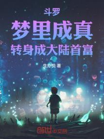 斗罗大陆我转生成了萌王