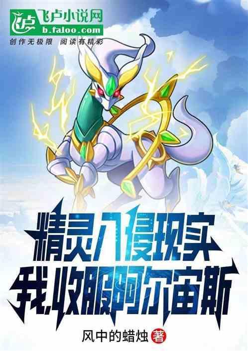 精灵开局阿尔宙斯吓哭狗豪