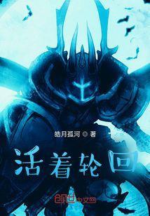 我们活着就是六道轮回