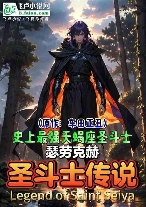 圣斗士传说天蝎第八关怎么过
