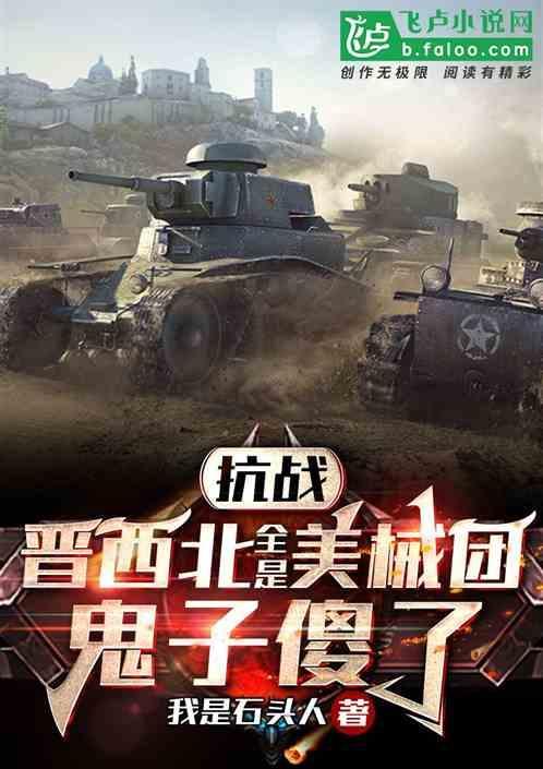 晋西北抗日