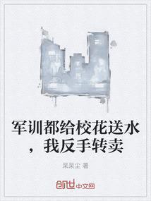 大学军训校花送我奶茶