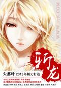 斩龙漫画