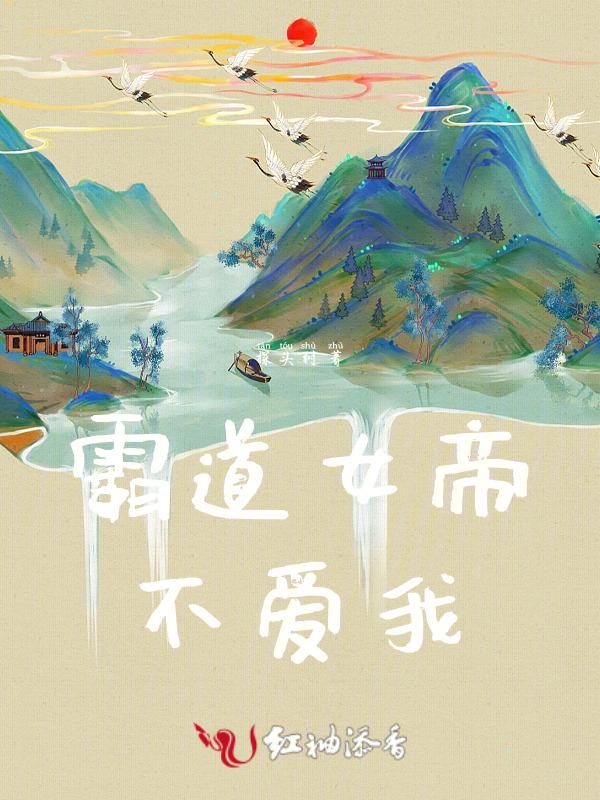 霸道女帝突然干呕不止这都第九胎了是什么