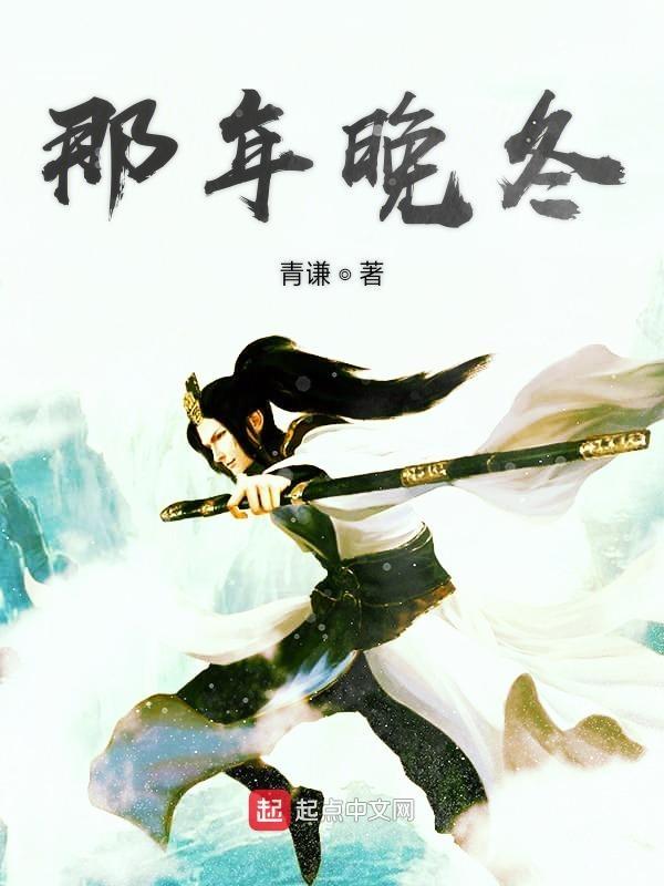那年冬天是什么意思