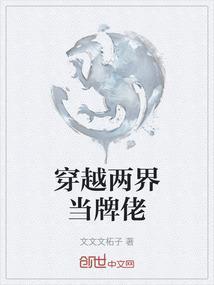 穿越两界当倒爷的