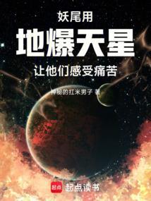 地爆天星为什么封不住九尾