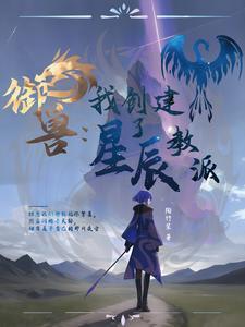 我的御兽融合系统