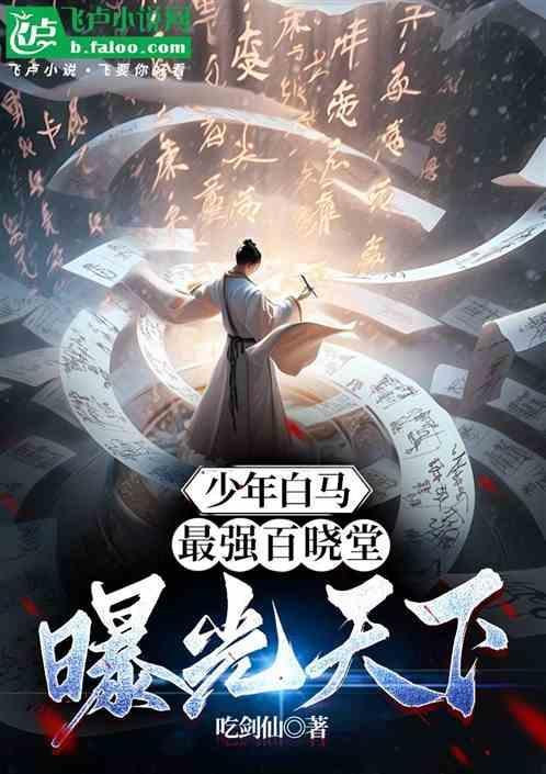 白马少年简谱