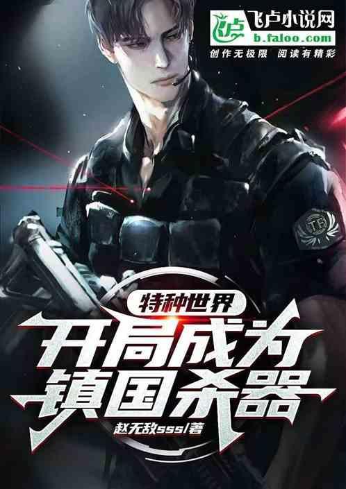 特种兵之边防武警