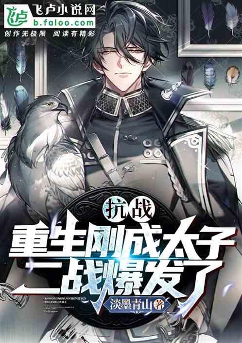 抗战 重生
