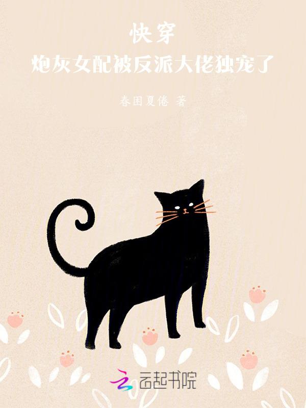 快穿之炮灰女配反派