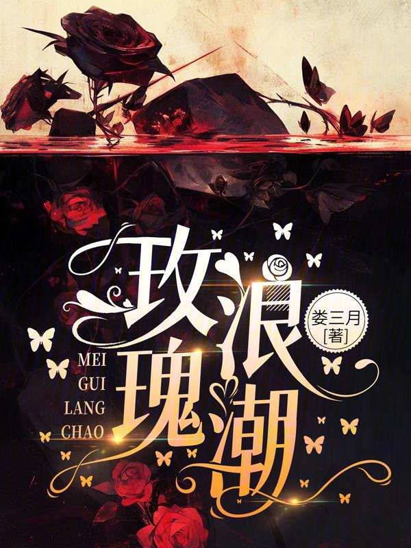 玫瑰浪潮 undefined