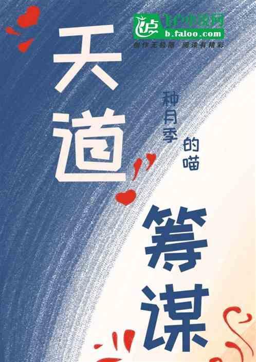 天道筹谋胡晨阳