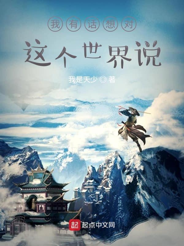 我想对你说英文翻译