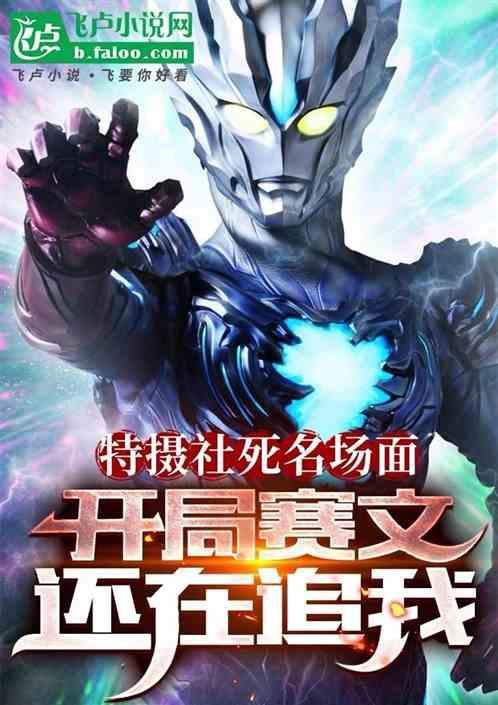 赛文要炸掉光之国