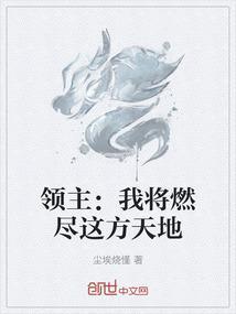 我即使领主