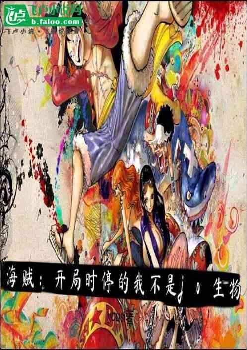 海贼开局盘点十大人物