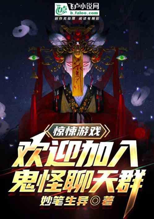 鬼怪交流群