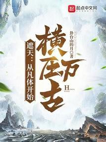 从遮天开始的万界