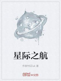 星际航路