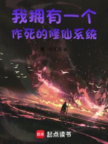 我有一个修炼系统在线阅读