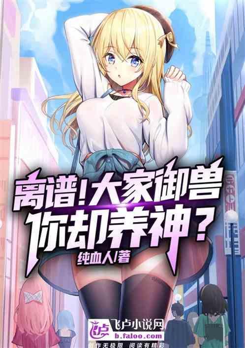 御兽大世界免费阅读全文
