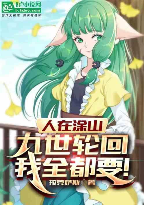 人在涂山开局八奇技