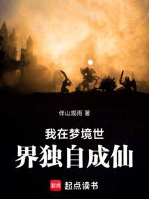 我在梦境练生存