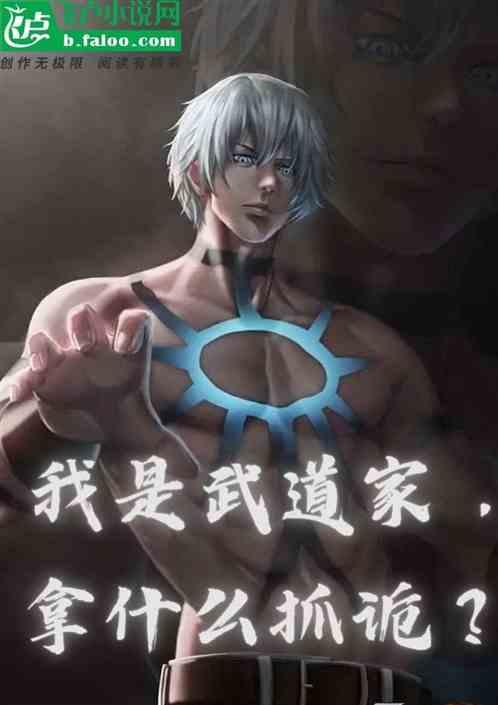 我是武道神话