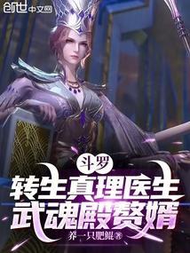 武魂殿赘婿txt
