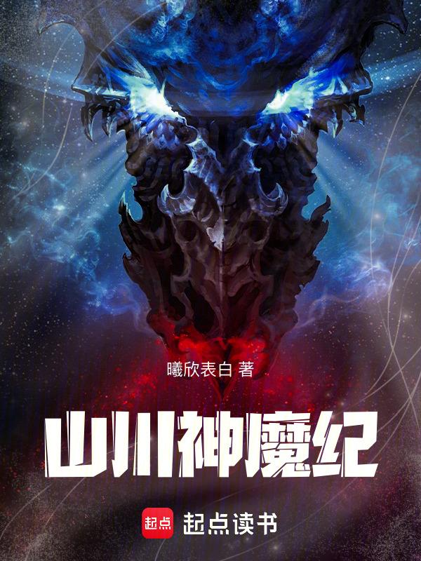山川神遇而迹化是什么意思
