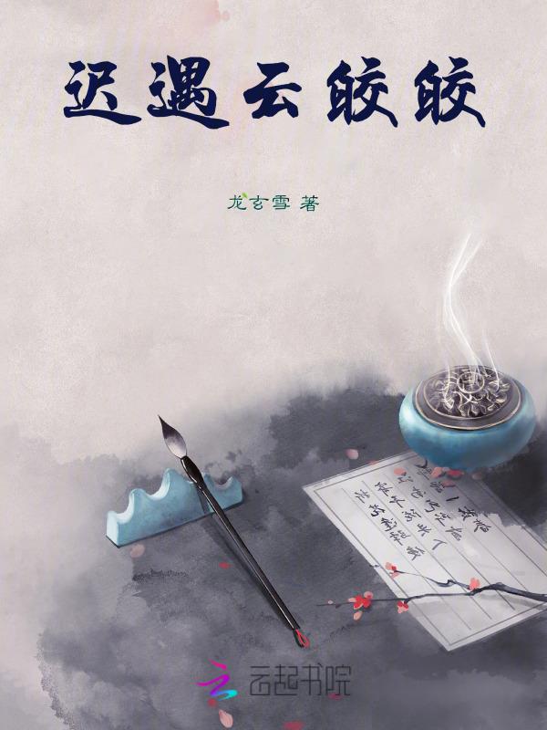 迟遇